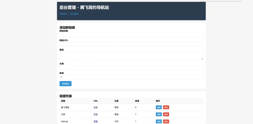 图片[2] - 导航页源码带后台