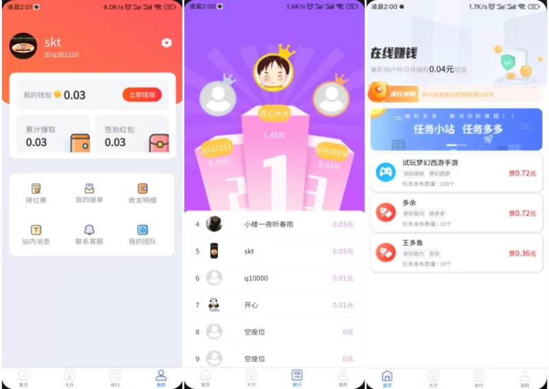 完整运营版任务悬赏系统源码 - 支持对接API - 腾飞博客