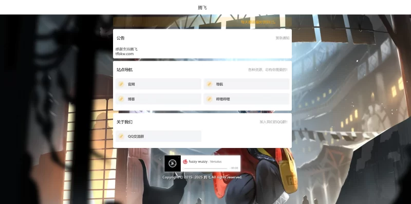 XBinWeb个人网站程序v2.0.0 - 腾飞博客