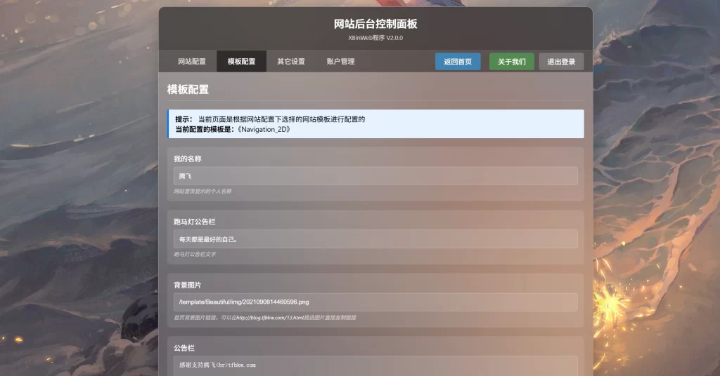 图片[3] - XBinWeb个人网站程序v2.0.0
