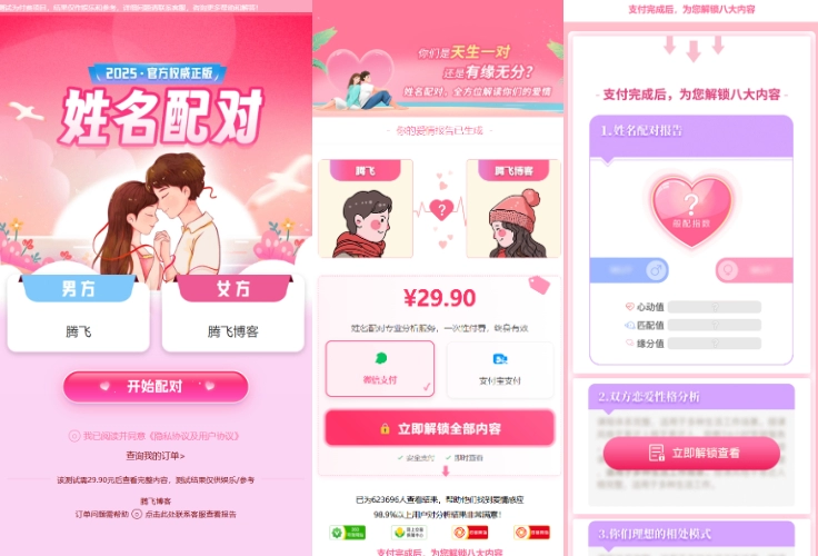 2025姓名配对测算配对系统 – 带后台版本