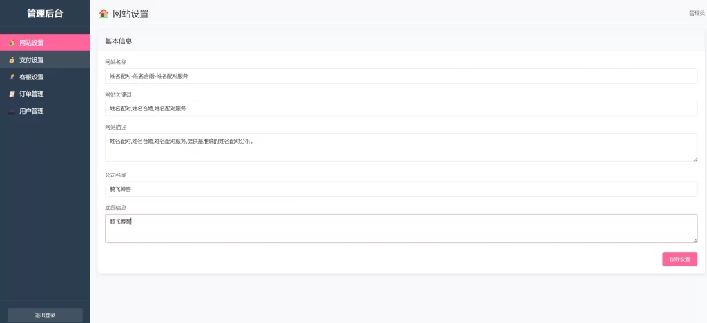 图片[2] - 2025姓名配对测算配对系统 - 带后台版本