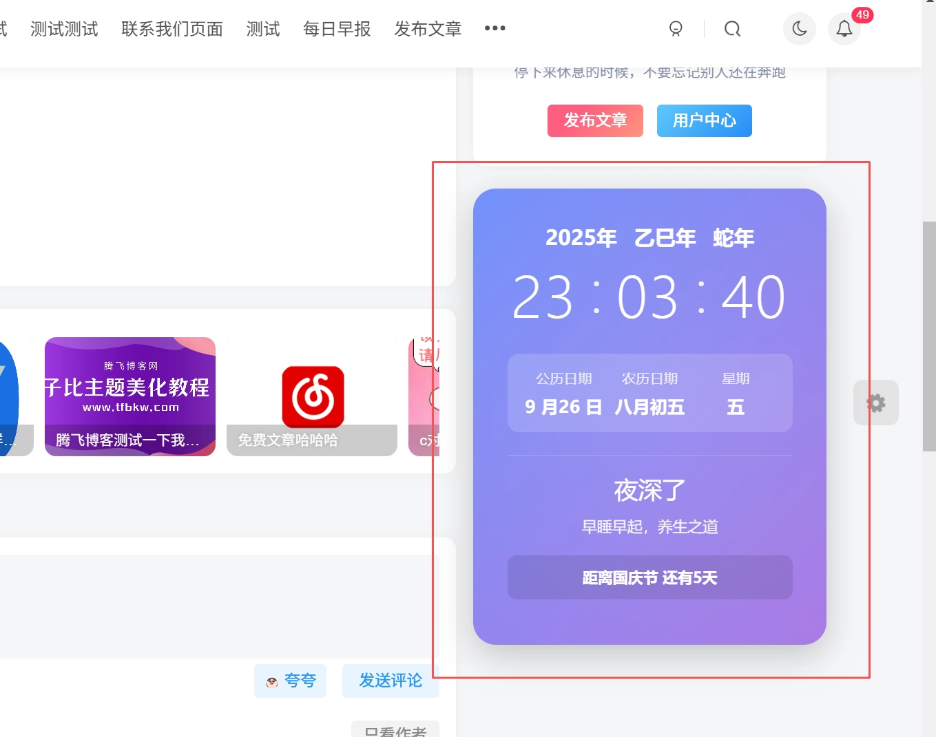 子比主题 – 侧边动态时钟样式美化（两款）