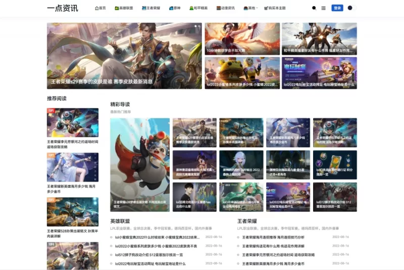 zblog模板 - 一点资讯游戏攻略主题模板 - 腾飞博客