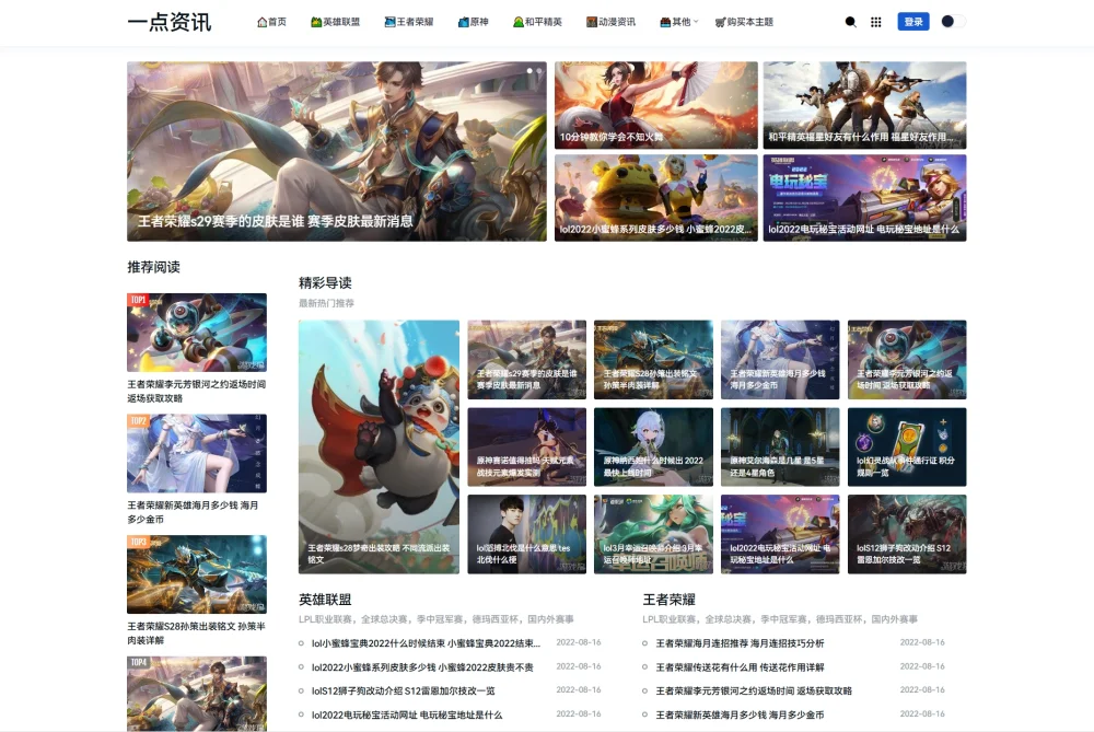 zblog模板 – 一点资讯游戏攻略主题模板