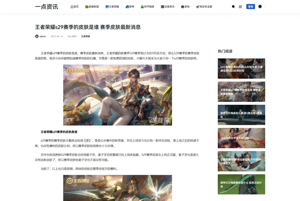 图片[2] - zblog模板 - 一点资讯游戏攻略主题模板