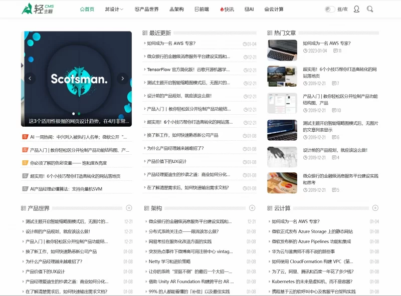 ZBlog响应式轻主题博客模板 - 共8套模版 - 腾飞博客