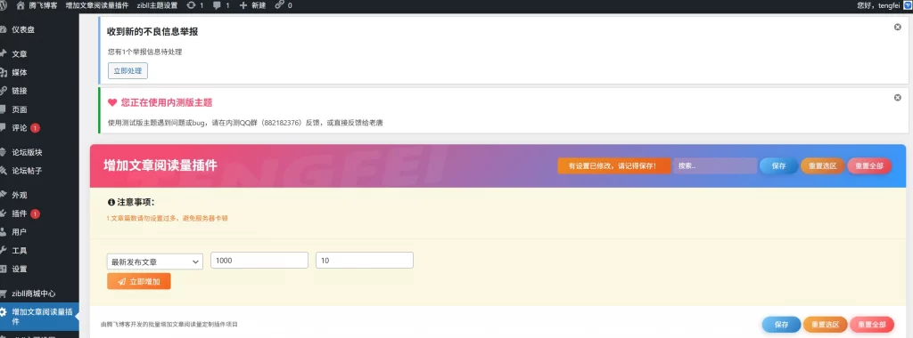图片[2] - 子比主题 - 增加文章阅读量插件