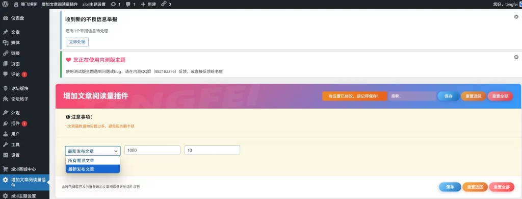 图片[3] - 子比主题 - 增加文章阅读量插件