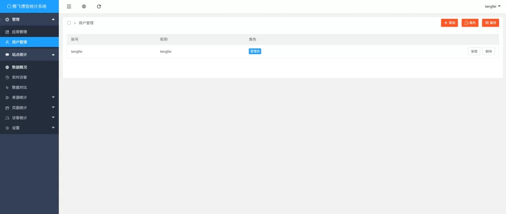 图片[1] - 网站流量统计系统 - 来源概况分析_爬虫蜘蛛统计