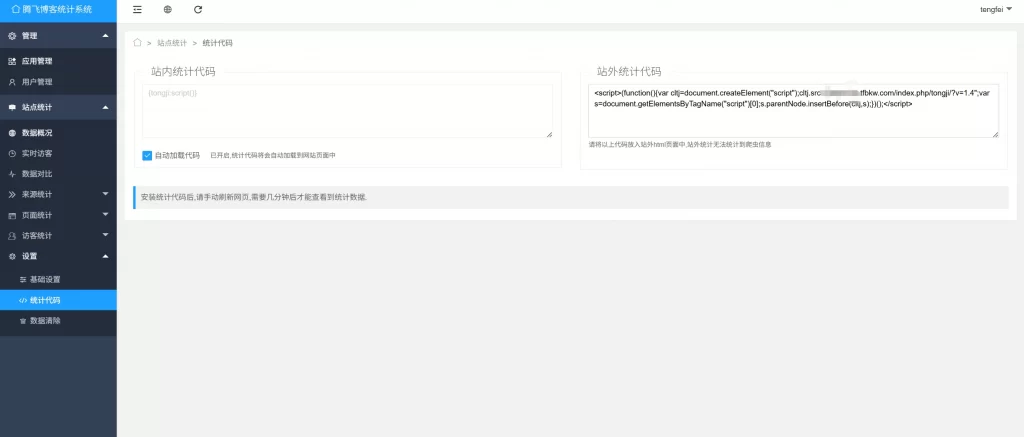 图片[2] - 网站流量统计系统 - 来源概况分析_爬虫蜘蛛统计