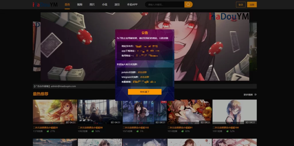 苹果CMS模版 – 鱿鱼麻豆视频模板_支持小说视频写真