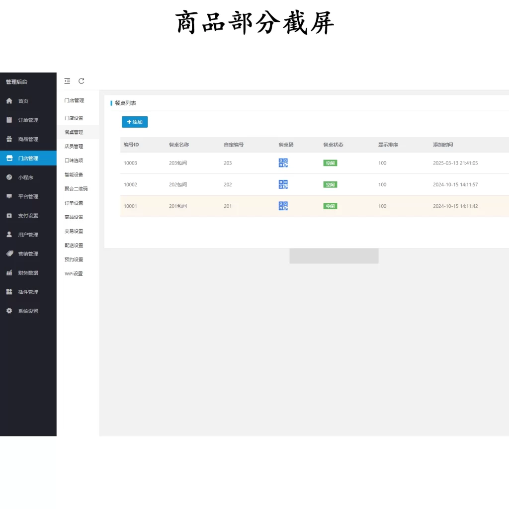 图片[2] - 新扫码点餐外卖小程序系统 - 开源版