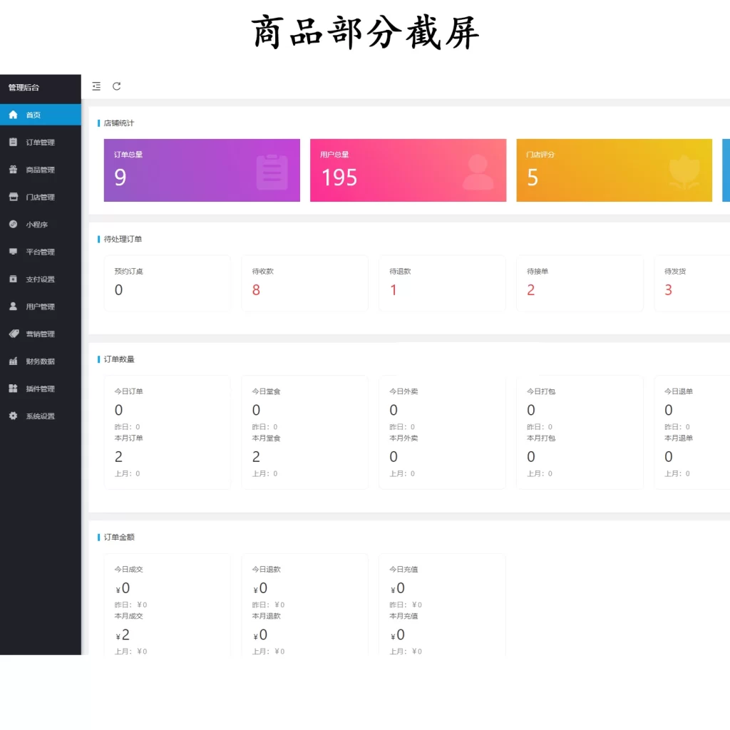 图片[3] - 新扫码点餐外卖小程序系统 - 开源版