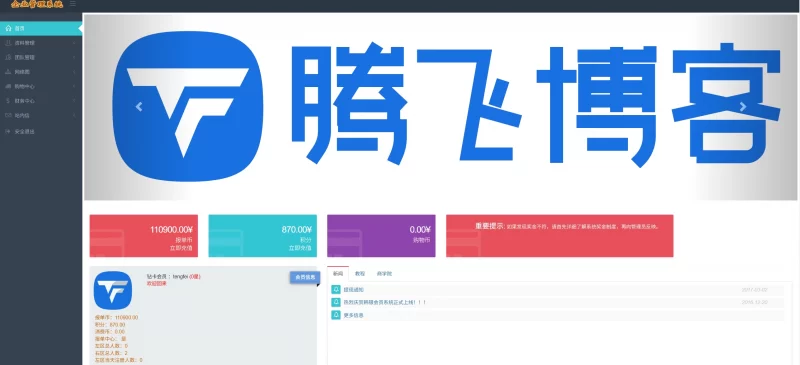 PHP双轨直销企业管理系统 - 直推系统分销系统