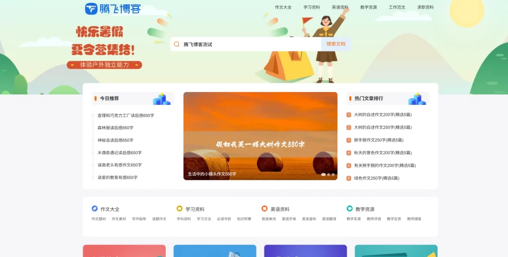 PHP教学资源发布网站源码 – 文章教材资料分享源码