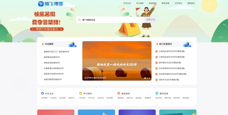 PHP教学资源发布网站源码 - 文章教材资料分享源码 - 腾飞博客