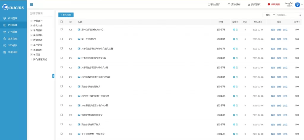 图片[4] - PHP教学资源发布网站源码 - 文章教材资料分享源码