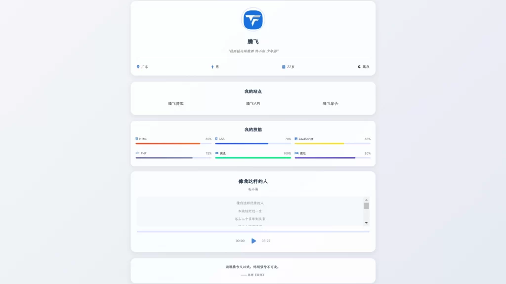 恂云个人主页源码 – 全开源