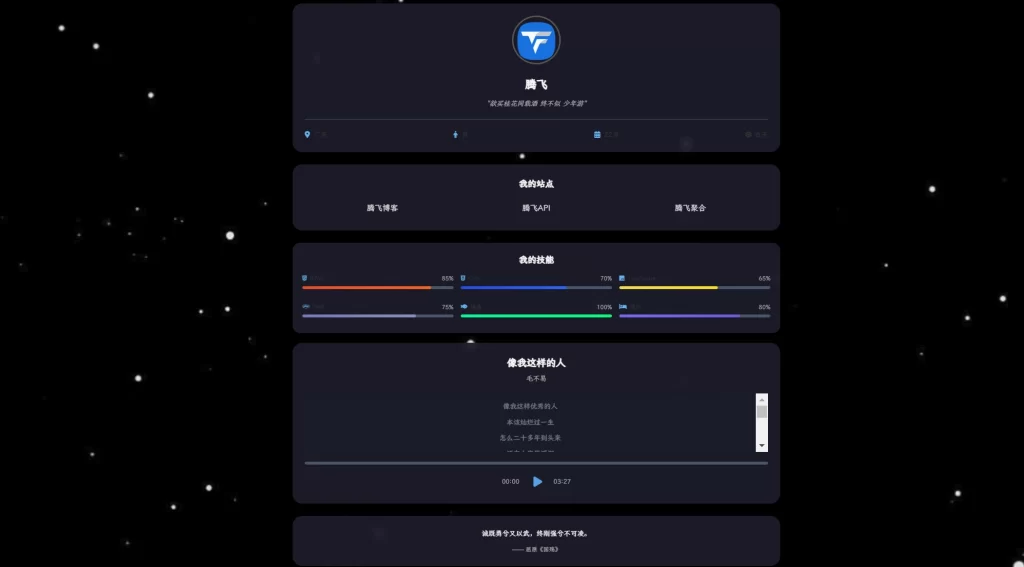 图片[2] - 恂云个人主页源码 - 全开源