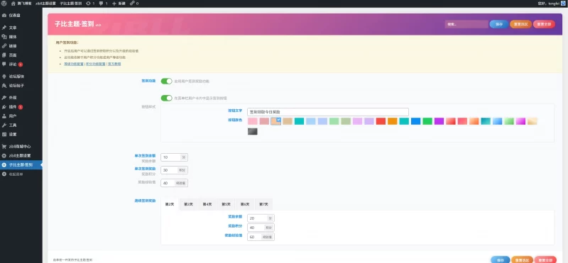 子比主题 - 网站签到奖励余额插件（两款插件） - 腾飞博客