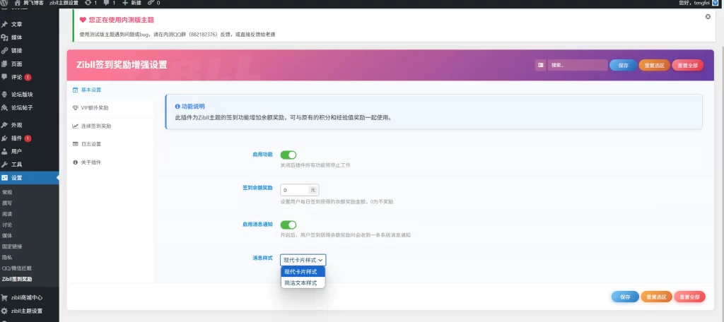 图片[2] - 子比主题 - 网站签到奖励余额插件（两款插件）