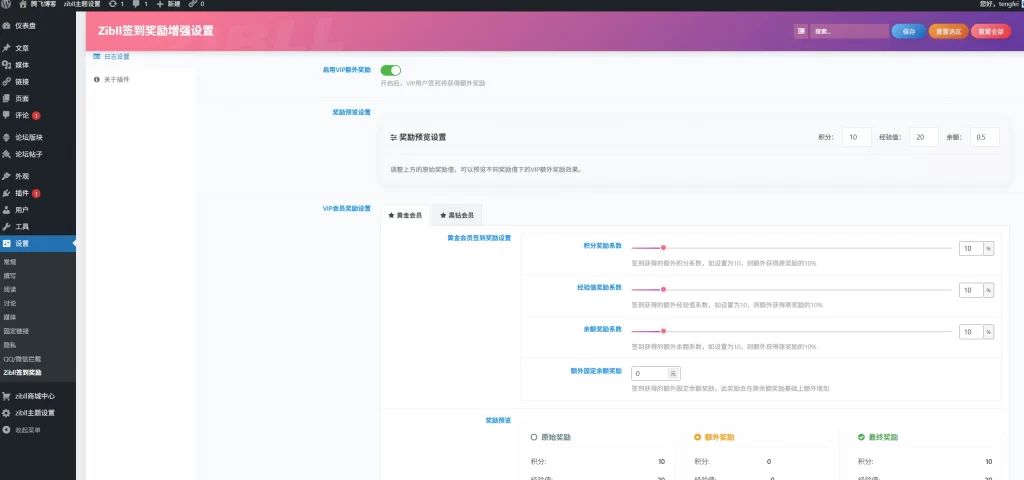 图片[3] - 子比主题 - 网站签到奖励余额插件（两款插件）