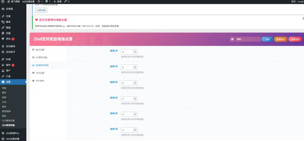 图片[4] - 子比主题 - 网站签到奖励余额插件（两款插件）