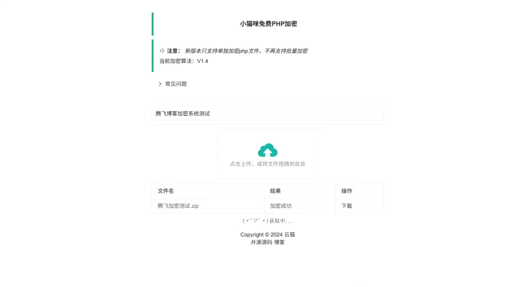 图片[1] - 小猫咪PHP加密系统v1.4 - 更新加密算法