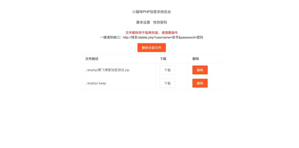 图片[2] - 小猫咪PHP加密系统v1.4 - 更新加密算法