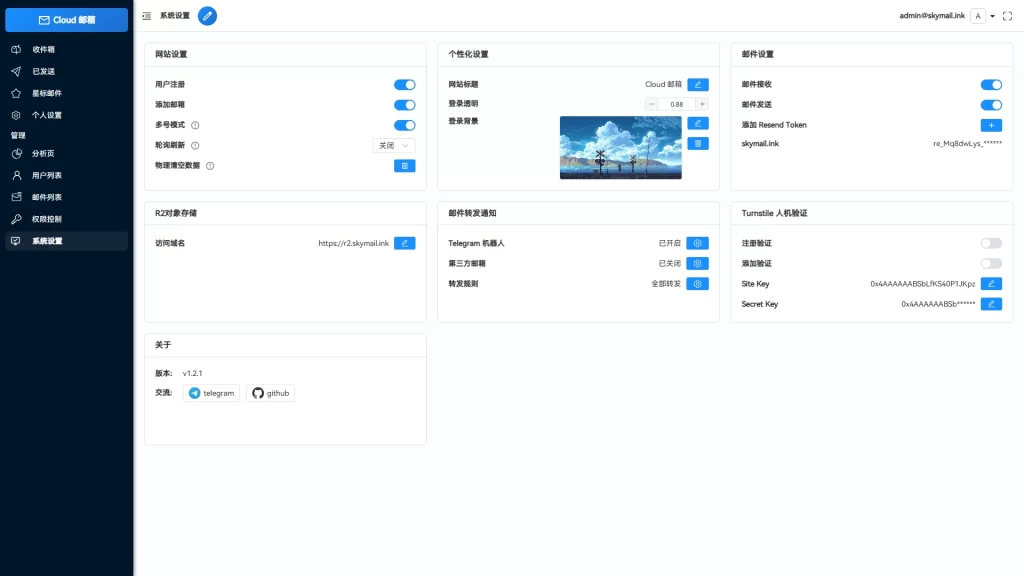 图片[5] - Email邮箱服务系统 - 支持邮件发送TG转发