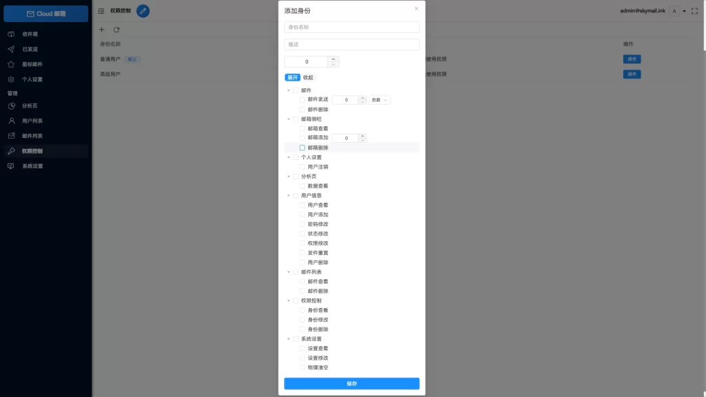 图片[7] - Email邮箱服务系统 - 支持邮件发送TG转发