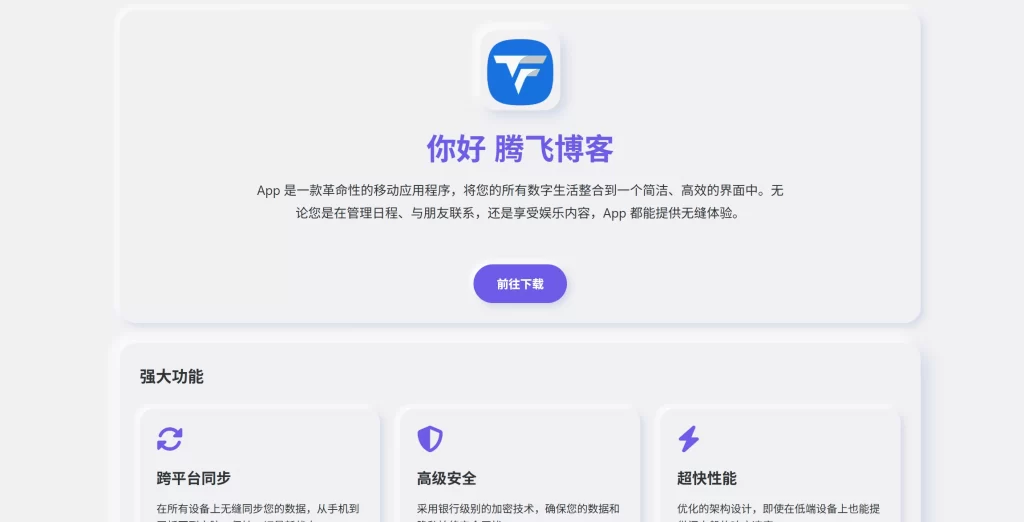 简约拟态APP下载页源码