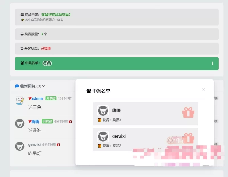 xiuno论坛 - 多奖品回帖抽奖插件 - 腾飞博客