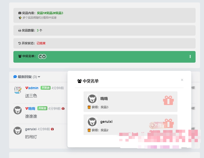 xiuno论坛 – 多奖品回帖抽奖插件