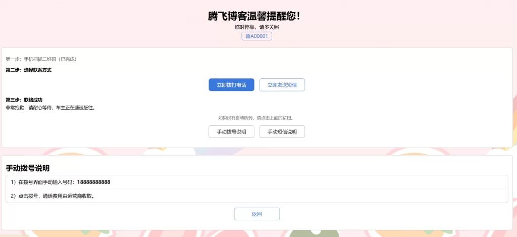 临时停车自动拨号发短信源码