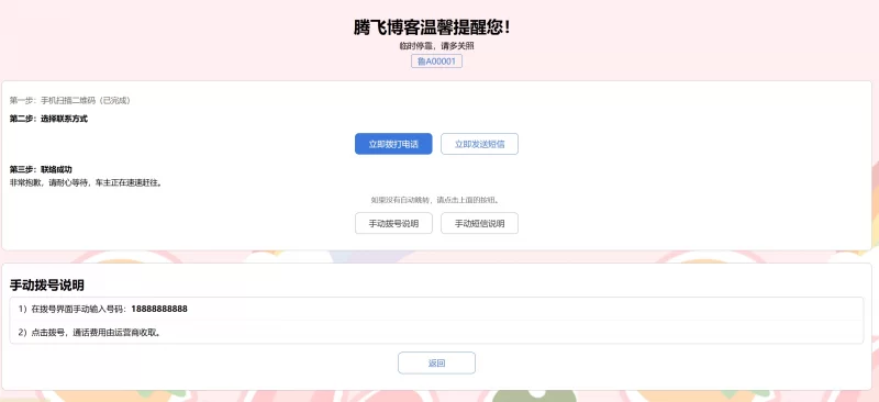 临时停车自动拨号发短信源码 - 腾飞博客