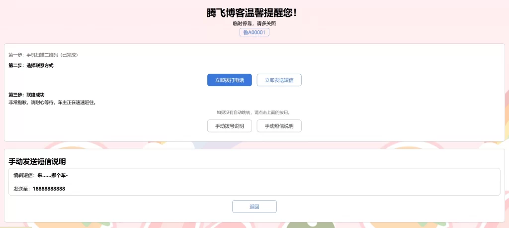 图片[2] - 临时停车自动拨号发短信源码