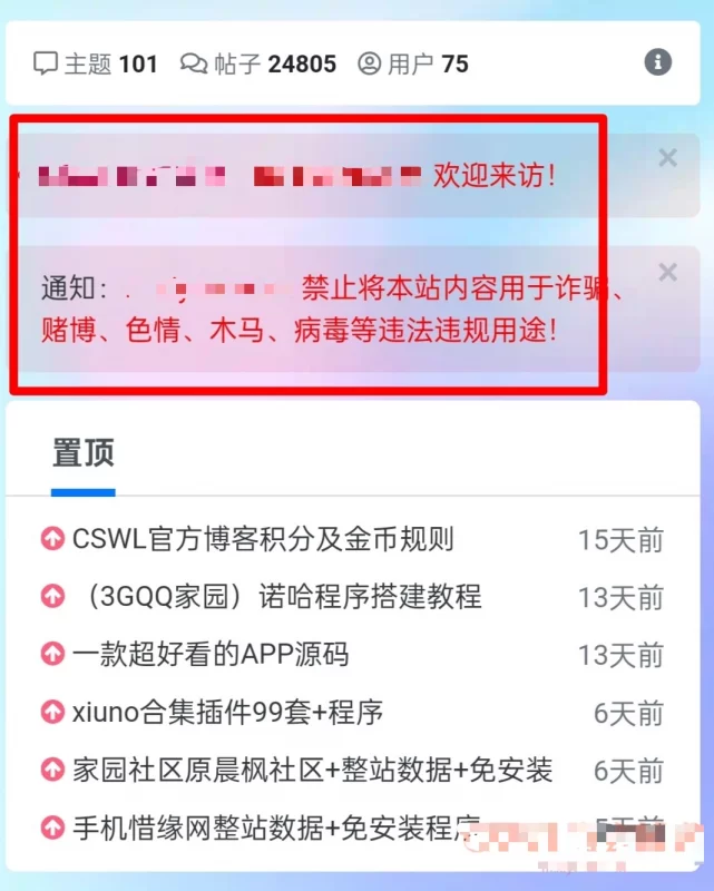 xiuno插件 - 首页顶部多条公告自定义插件 - 腾飞博客