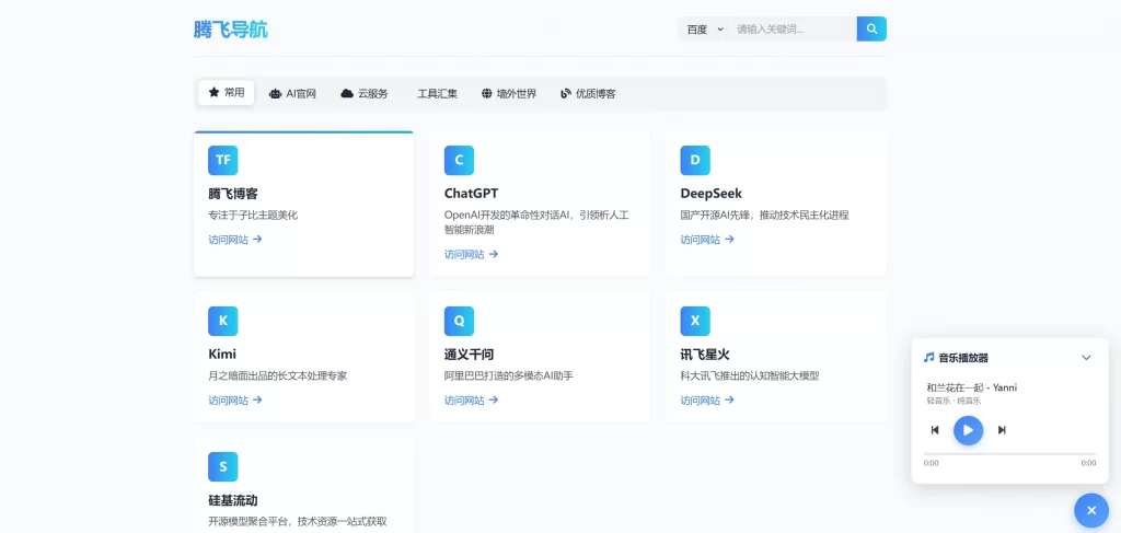 图片[1] - HTML源码 - 聚合网址导航_附播放器