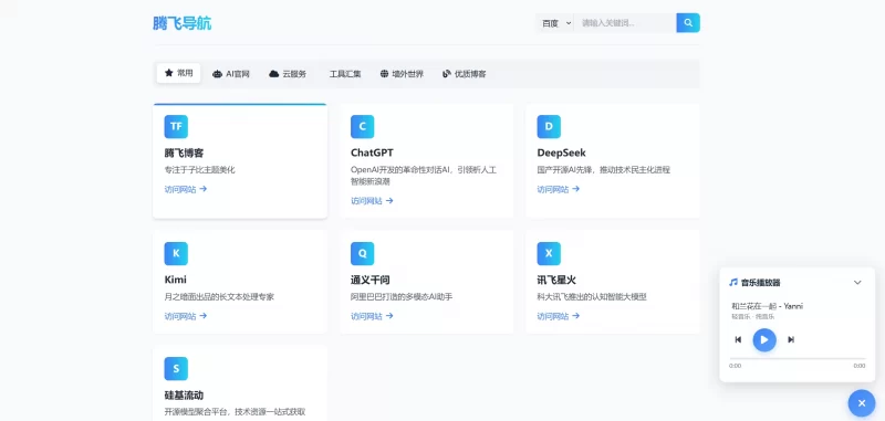 HTML源码 - 聚合网址导航_附播放器