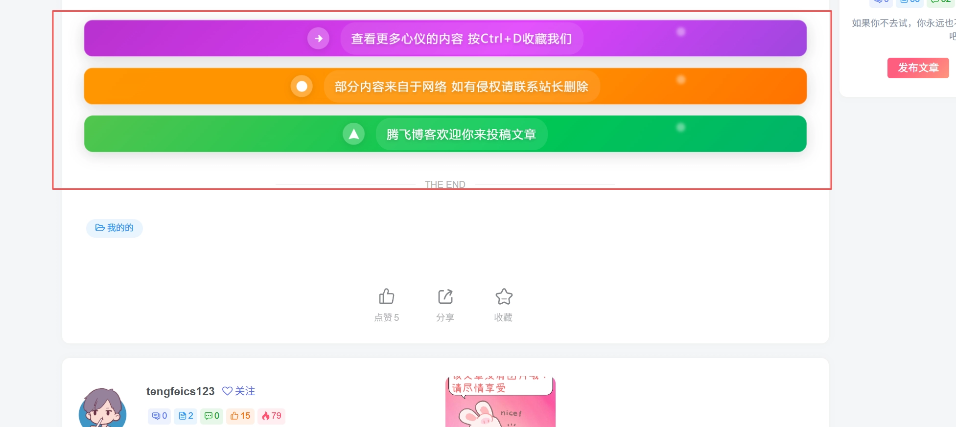子比主题 – 文章后渐变通知栏美化