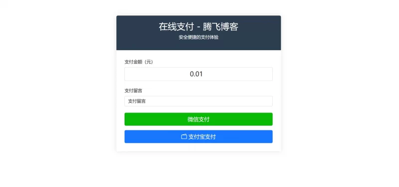 HTML源码 - 自适应全开源聚合收款源码 - 腾飞博客