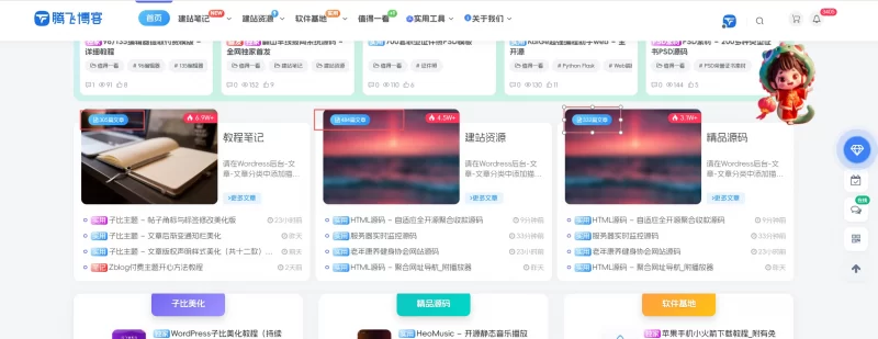 子比主题 - 专题&聚合卡片文章数量美化 - 腾飞博客