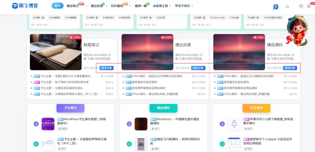 子比主题 – 专题&聚合小工具更多文章美化