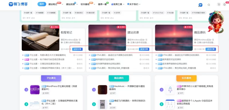 子比主题 - 专题&聚合小工具更多文章美化 - 腾飞博客