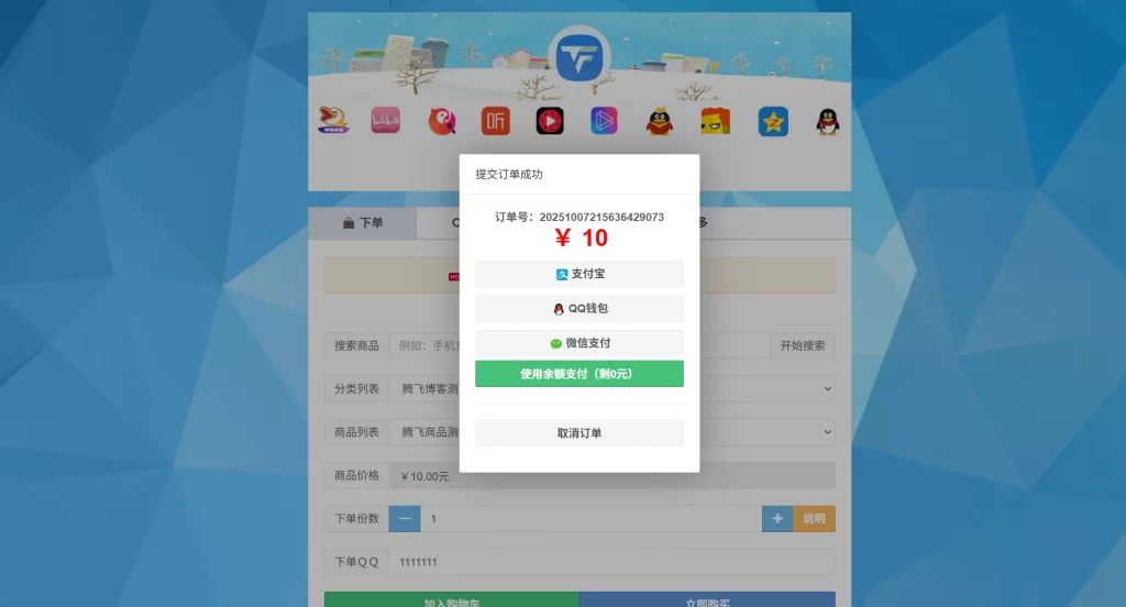 图片[2] - 彩虹云商城二开美化版 - 沉梦云Pro美化版_新增超多功能