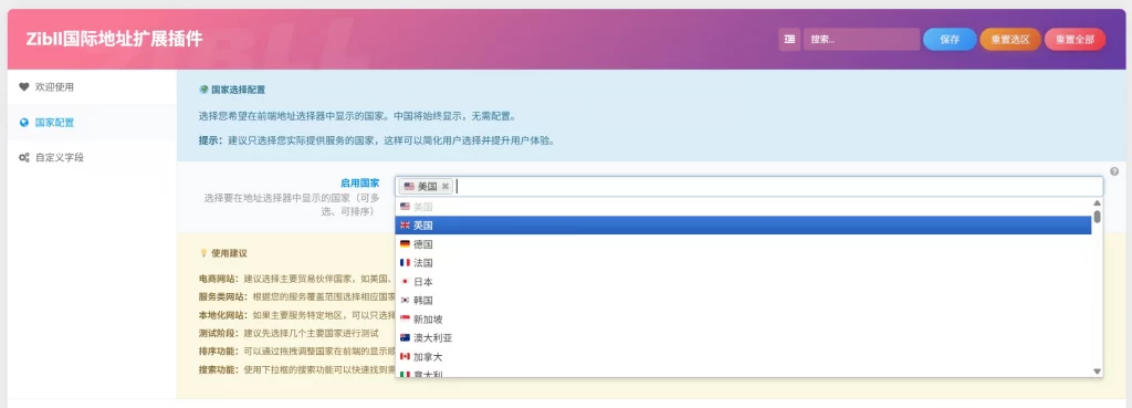 图片[1] - 子比主题 - 国际物流收货地址扩展插件