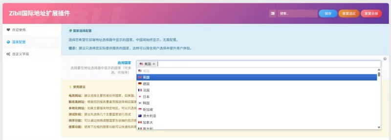 子比主题 - 国际物流收货地址扩展插件
