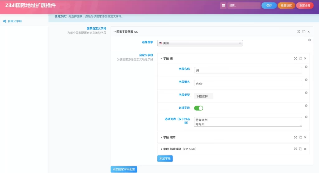 图片[2] - 子比主题 - 国际物流收货地址扩展插件